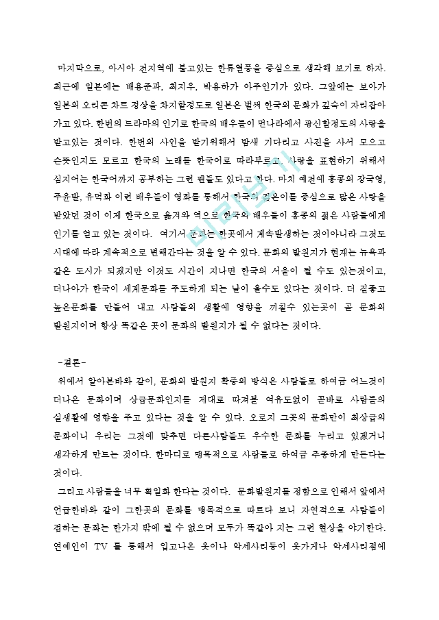 문화의 발생과 파급효과   (3 페이지)